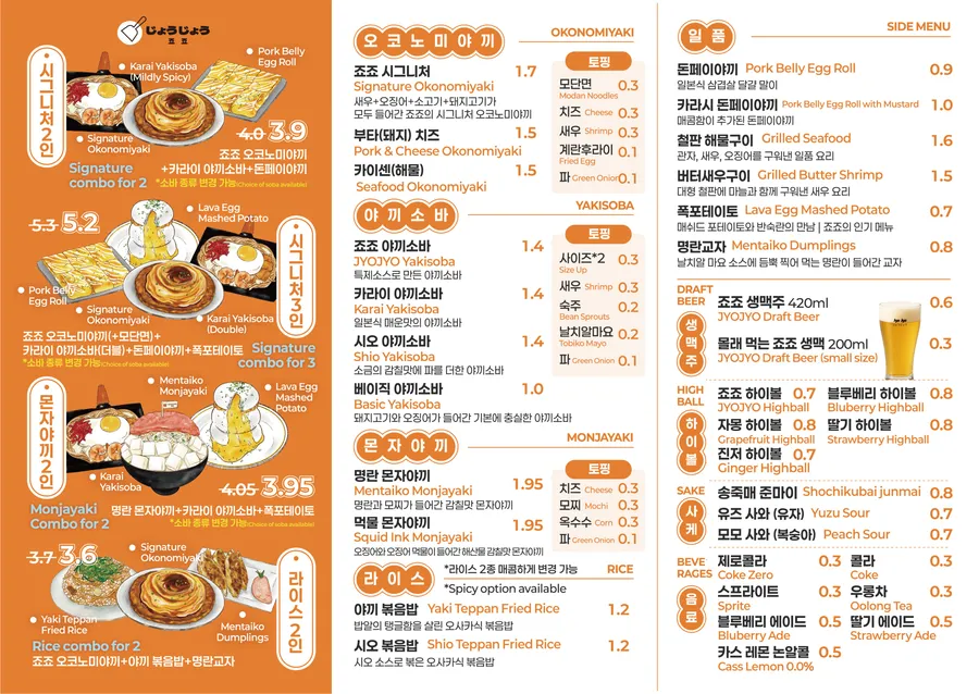 죠죠 서면전포점 메뉴판 1