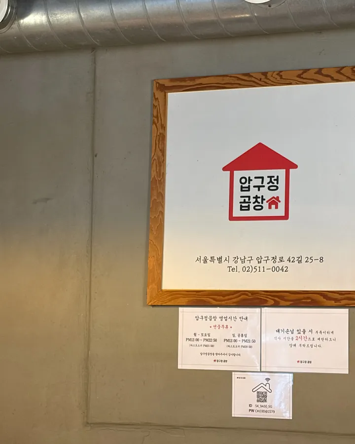 방문 고객이 남긴 압구정곱창 리뷰 사진