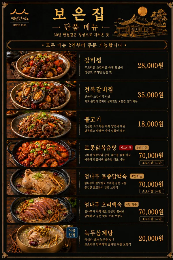보은집 메뉴판 3