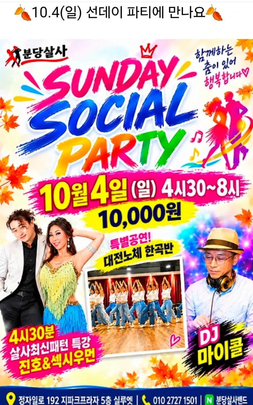 Bundang Salsa Sunday Social Party | Seongnam Salsa Party · October 4, 2026