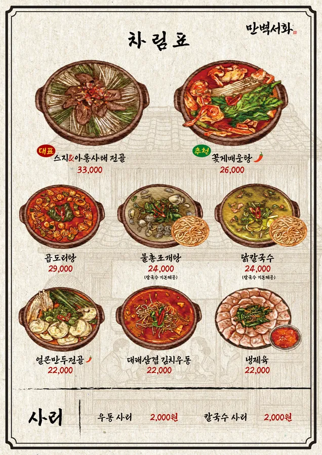 만벽서화 동래본점 메뉴판