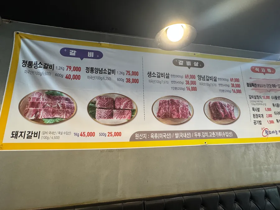 심석진의 황소야 본점 메뉴판 1