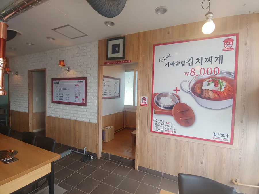 김치도가 옥천점 매장 외부 사진