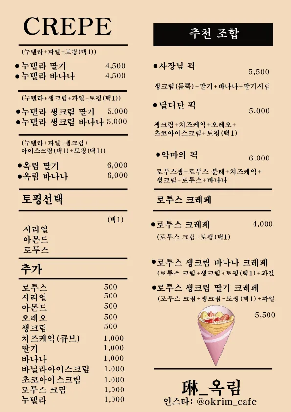 옥림 메뉴판 사진