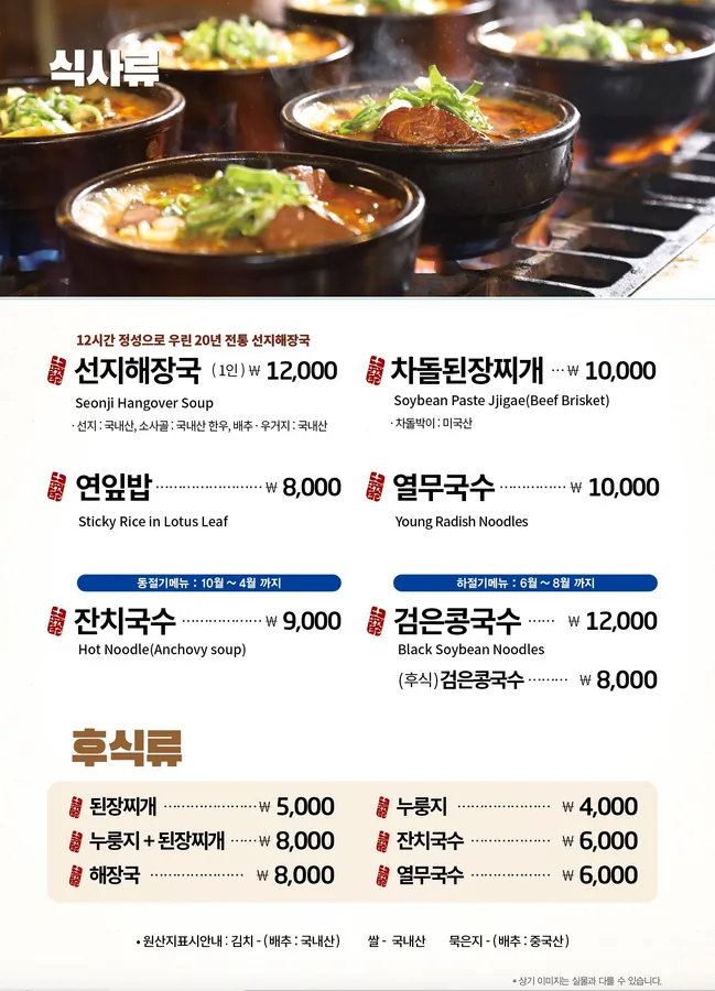 옛골토성 청계산점 메뉴판 2
