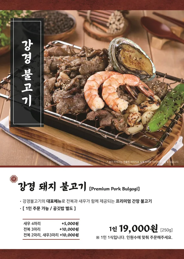 강경불고기 일산덕이점 메뉴판
