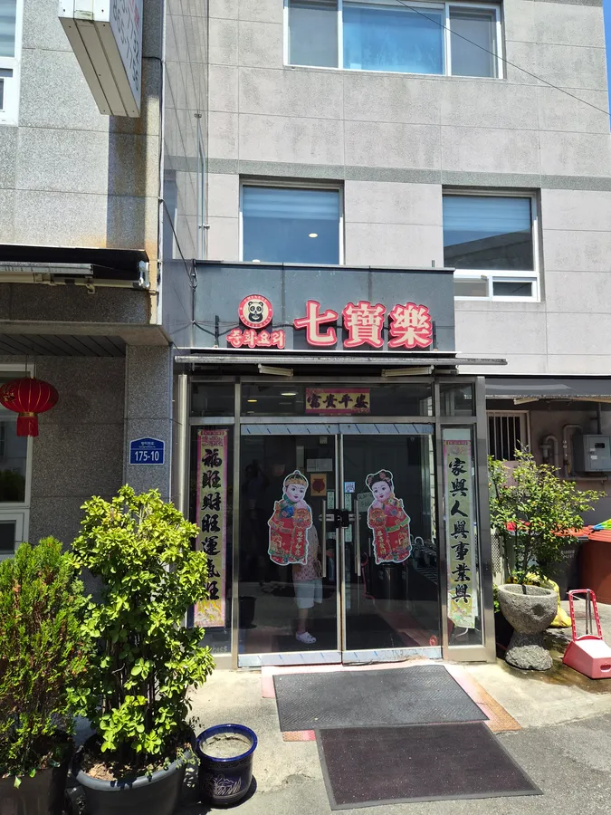 방문객이 남긴 칠보락 사진