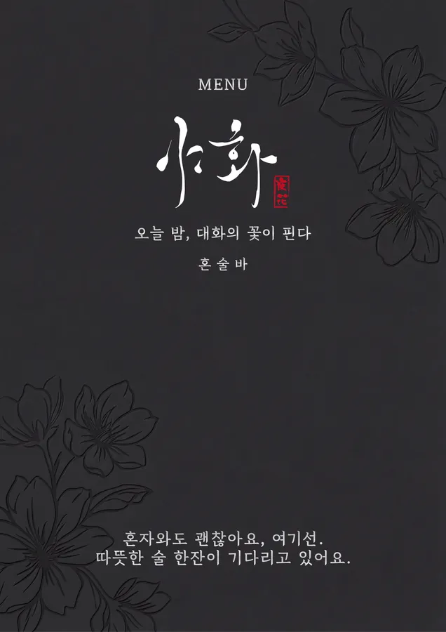 메뉴 선택에 참고하기 좋은 메뉴판