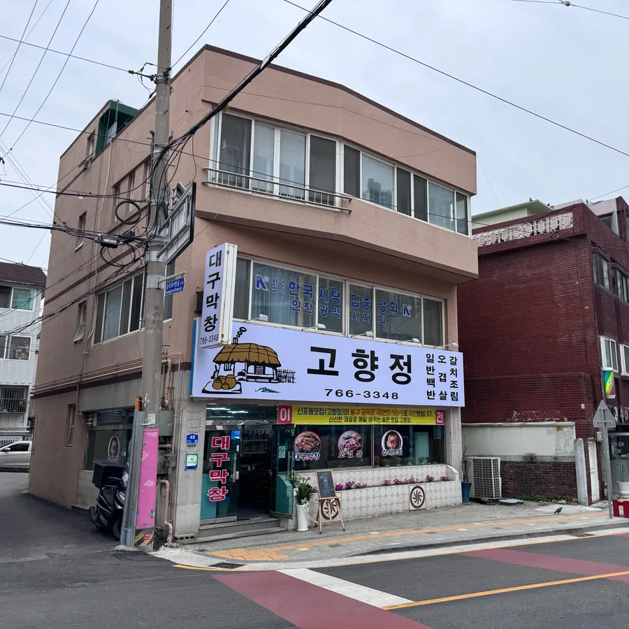 방문객이 남긴 고향정 사진