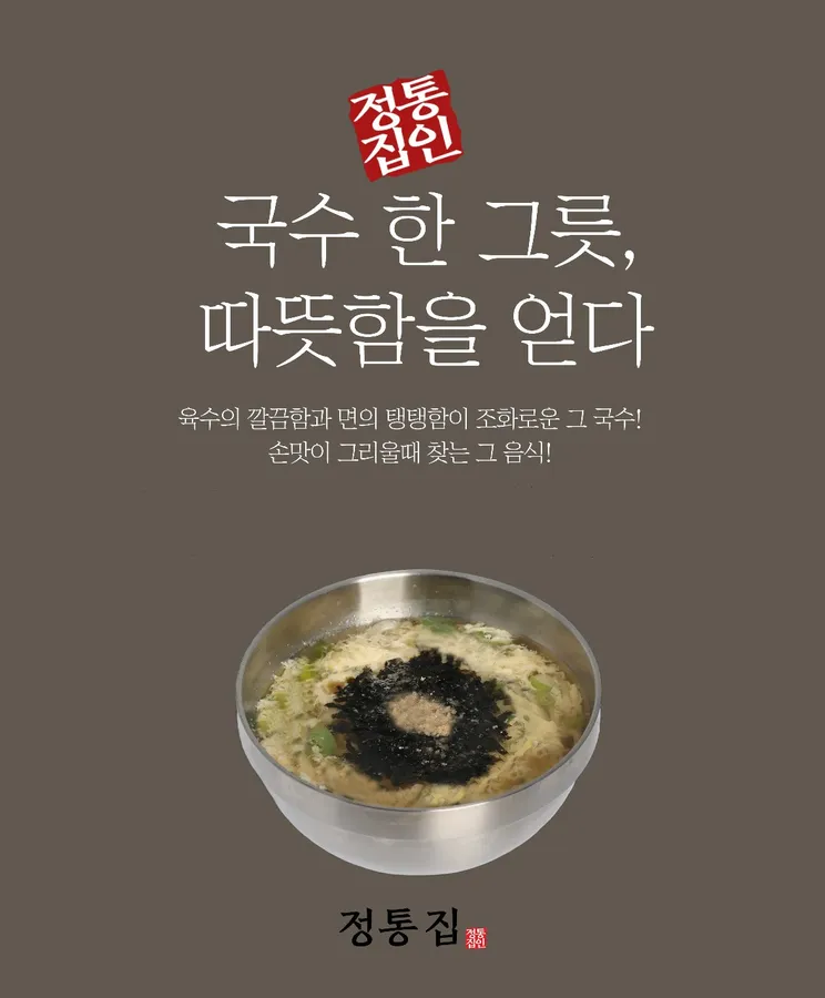 정통집 오산운암점 칼국수 공식 메뉴 이미지