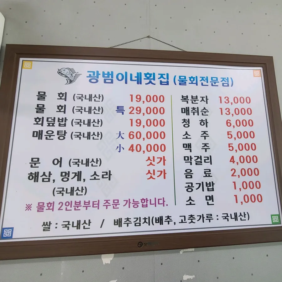 방문객이 남긴 광범이네횟집 사진