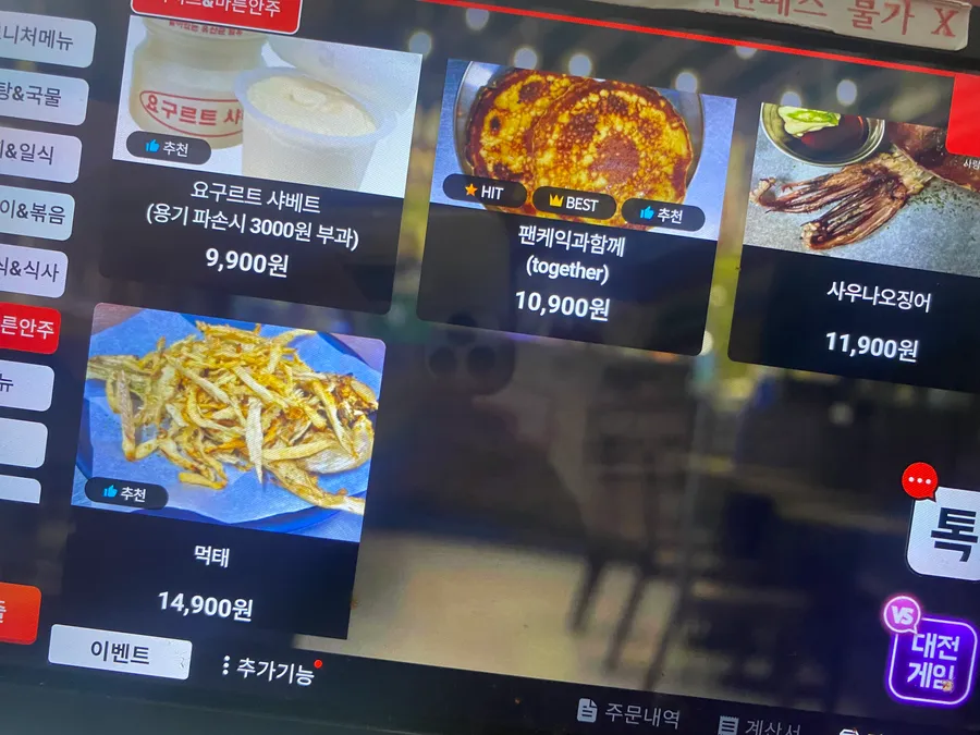 사랑방 메뉴판