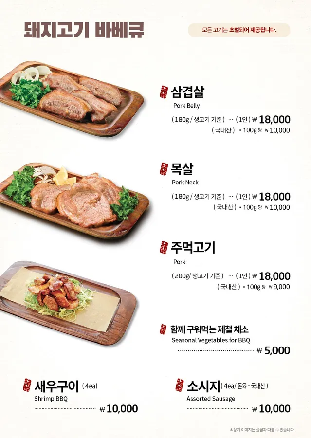 옛골토성 청계산점 메뉴판 1