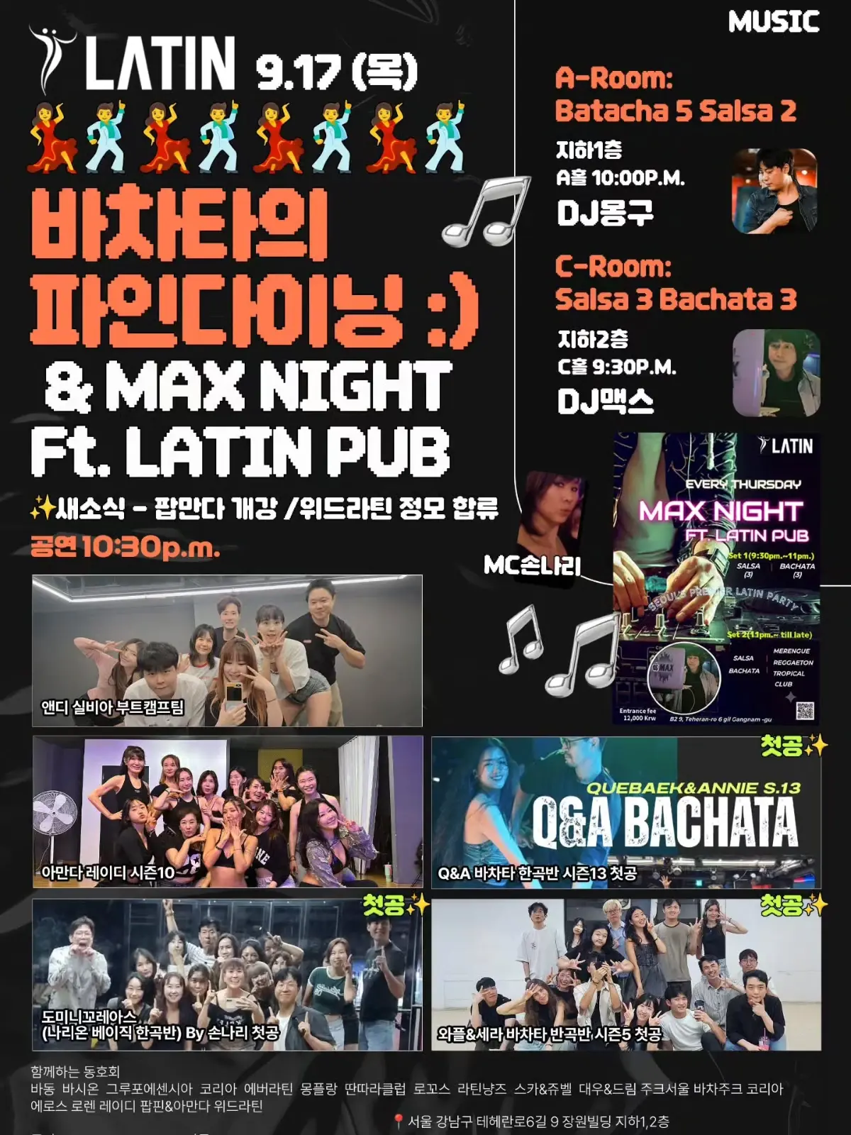 MAX NIGHT — Seoul Gangnam Salsa & Bachata Social | Sep 17, 2026