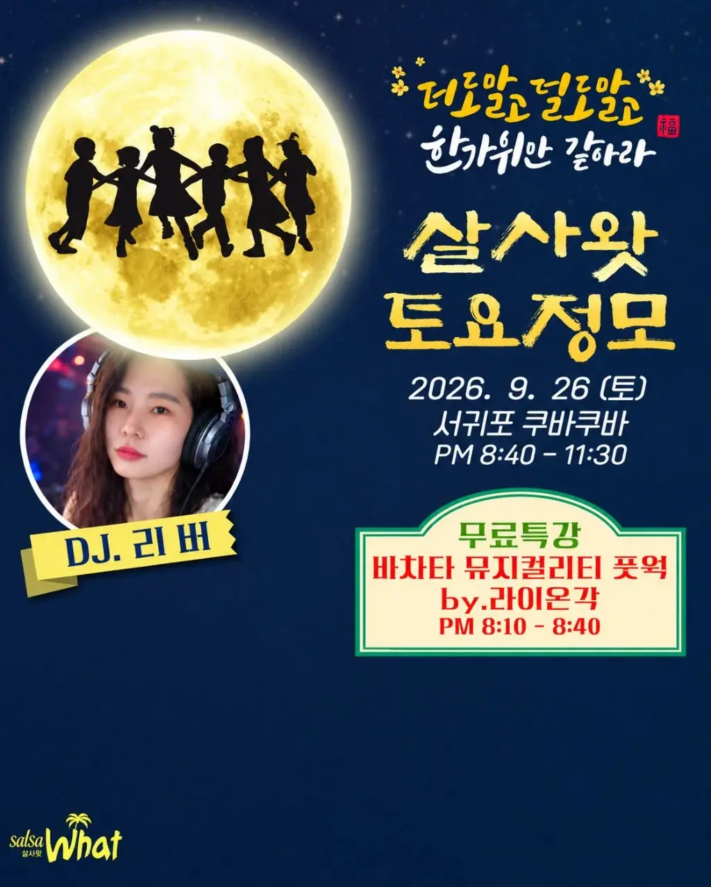 Salsa What – Seogwipo Salsa & Bachata Social | September 26, 2026