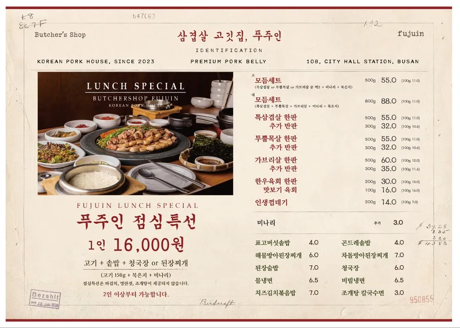 푸주인 마린시티점 메뉴판