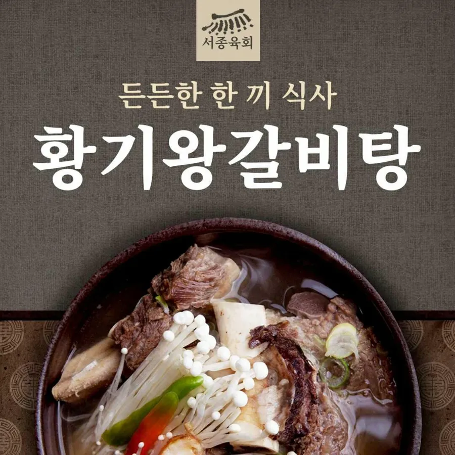 황기갈비탕(일반)