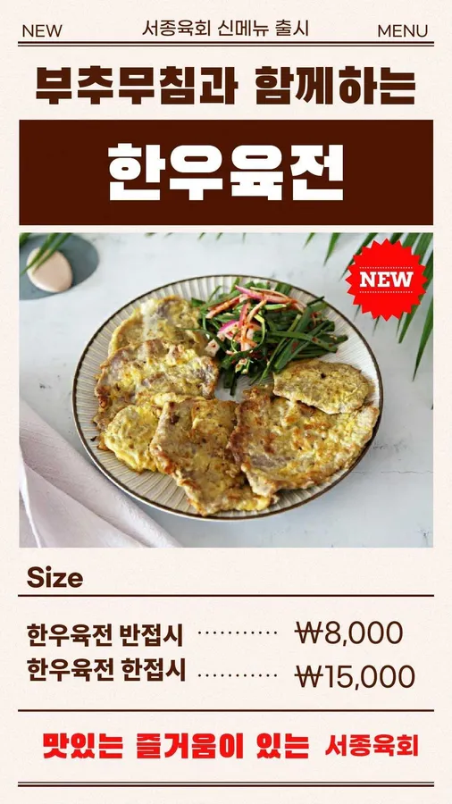 한우육전(한접시)