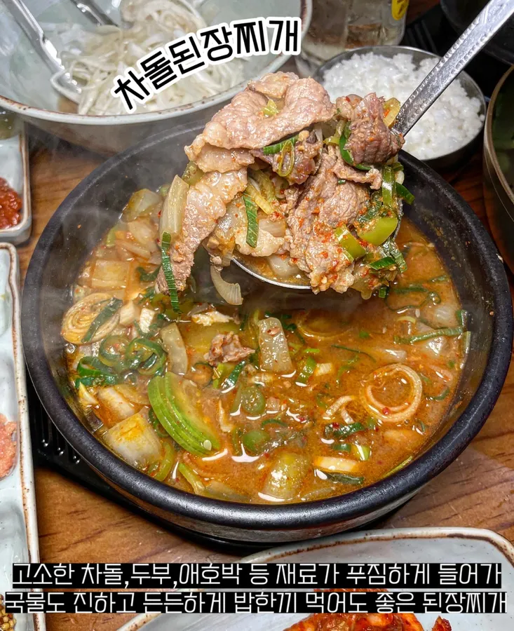 한우일번지식육식당 규이치 첨단점 차돌된장찌개 공식 메뉴 이미지