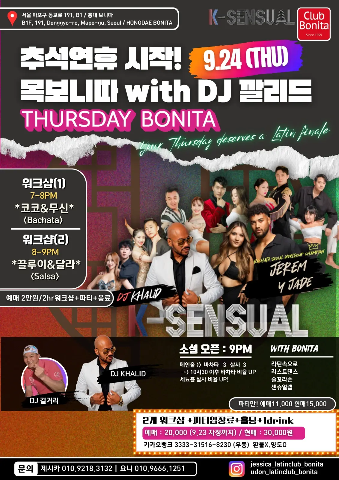 추석연휴 시작! 목요일 보니따 with DJ 켈리드 / 홍대 보니따 26.09.24 (목) - 홍대, 서울 살사 바차타 파티