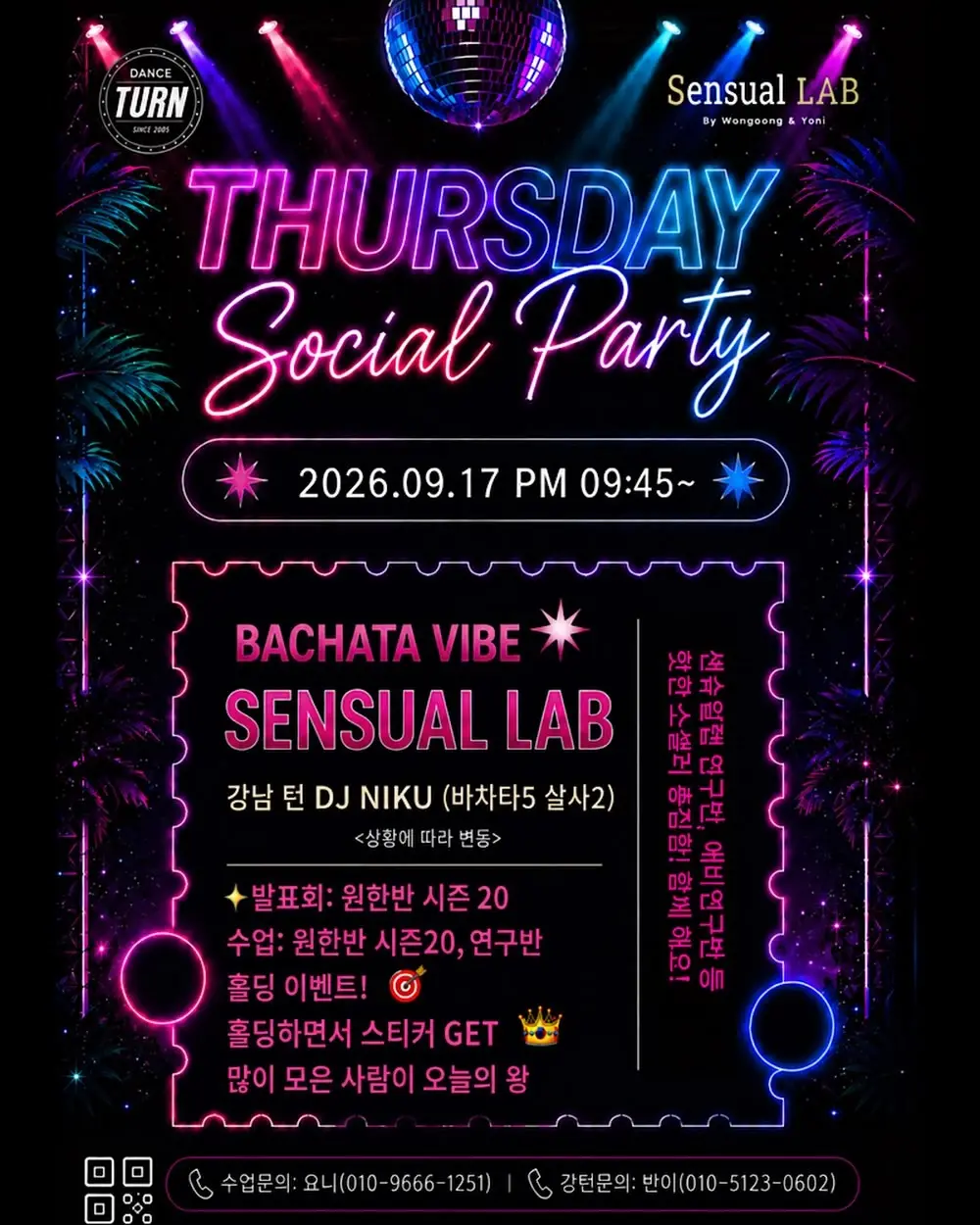 THURSDAY Social Party 26.09.17 (목) - 강남, 서울 살사 바차타 파티