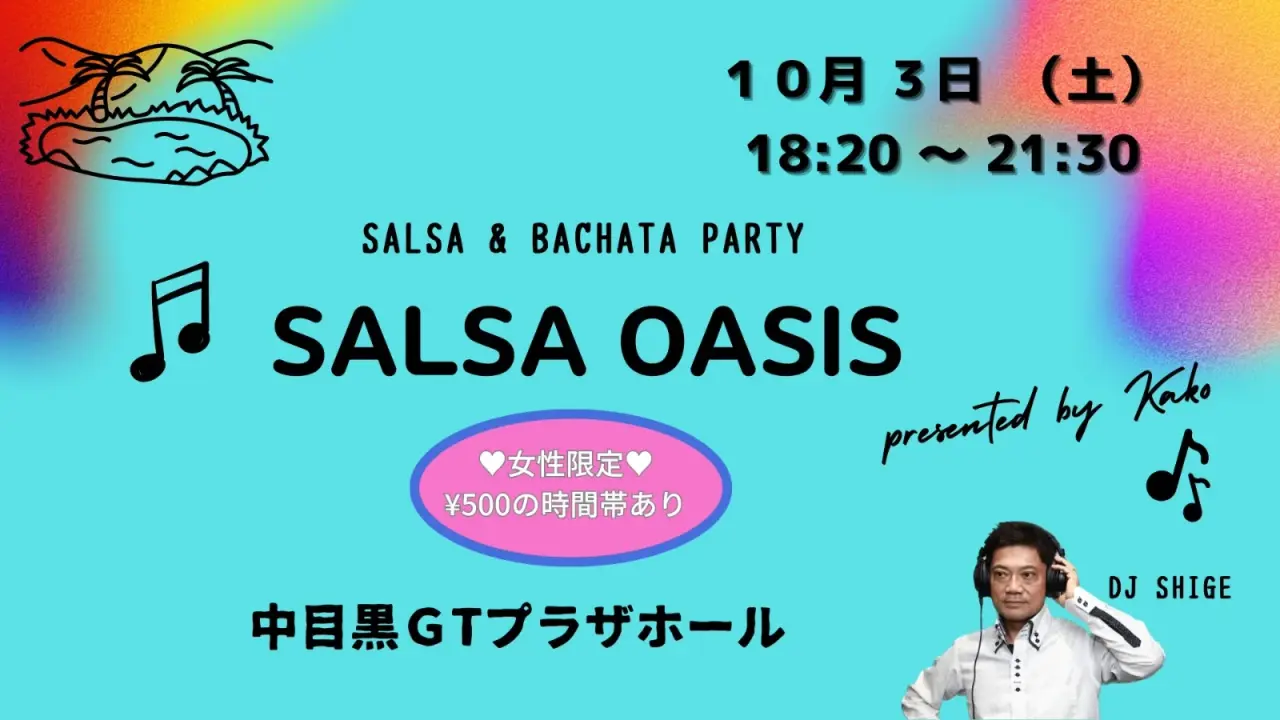 SALSA OASIS｜도쿄 나카메구로 살사·바차타 파티