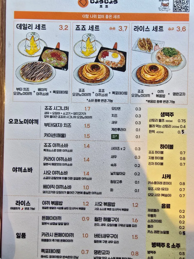 죠죠 서면전포점 메뉴판 2