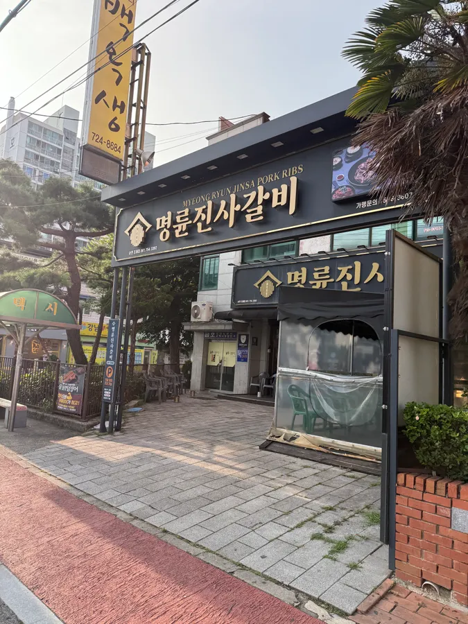 명륜진사갈비 순천조례점 외부