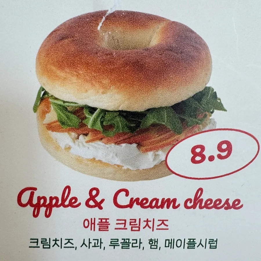 올드몬트베이글 목포남악점 애플크림치즈 샌드위치 공식 메뉴 이미지