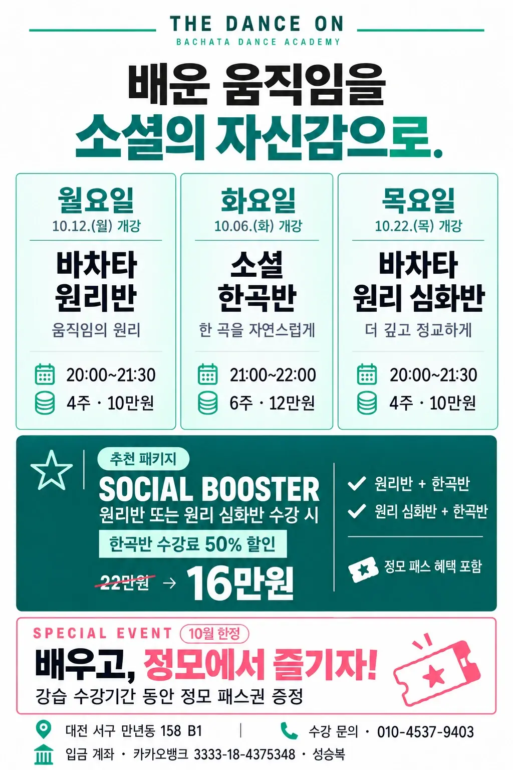 Daejeon Manyeon-dong Bachata Classes at The Dance On