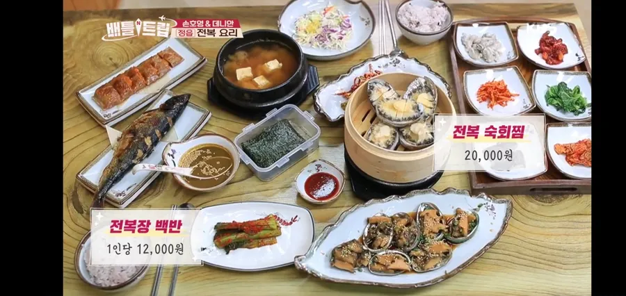 씨아전복 전복장 백반