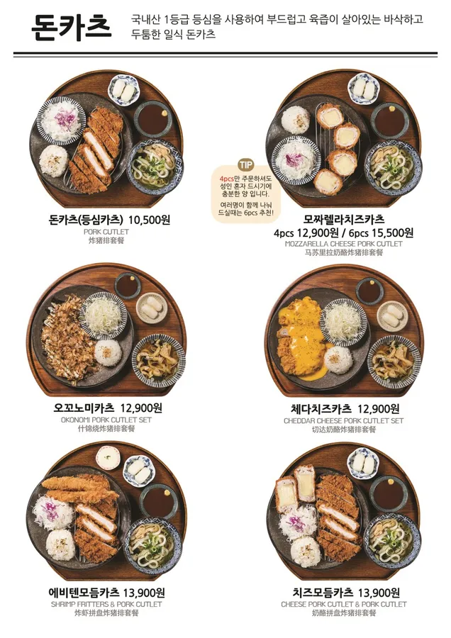 백소정 주안역점 메뉴판