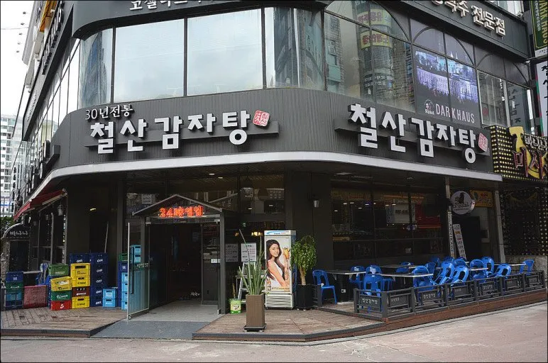 철산감자탕 업체 사진