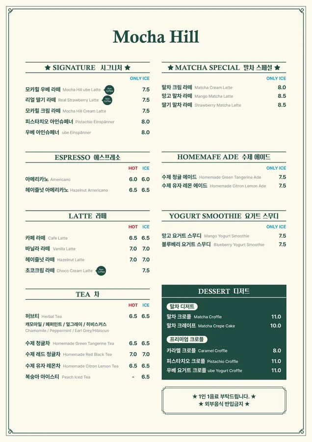 카페모카힐 이순신광장점 메뉴판
