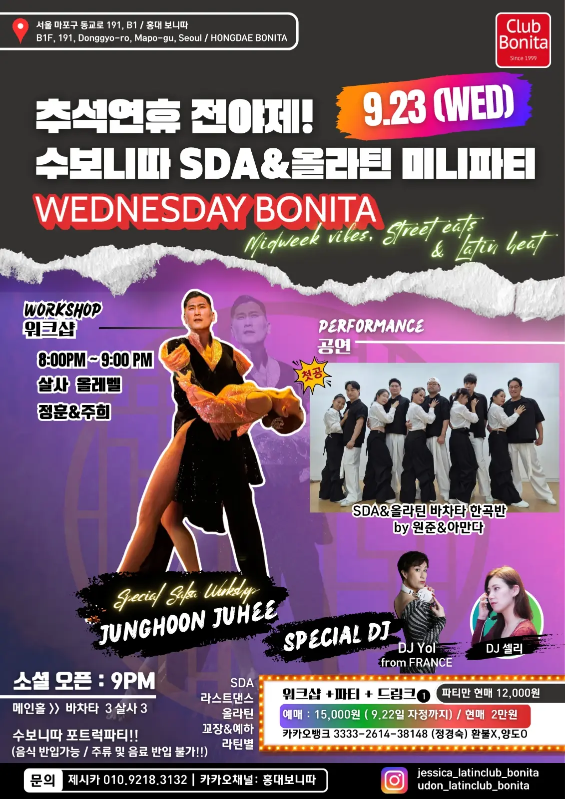 추석연휴 전야제! 수요일밤 SDA&올라틴 미니파티 26.09.23 (수) - 홍대, 서울 살사 바차타 파티