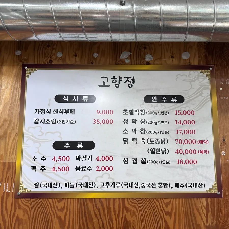 방문객이 남긴 고향정 사진