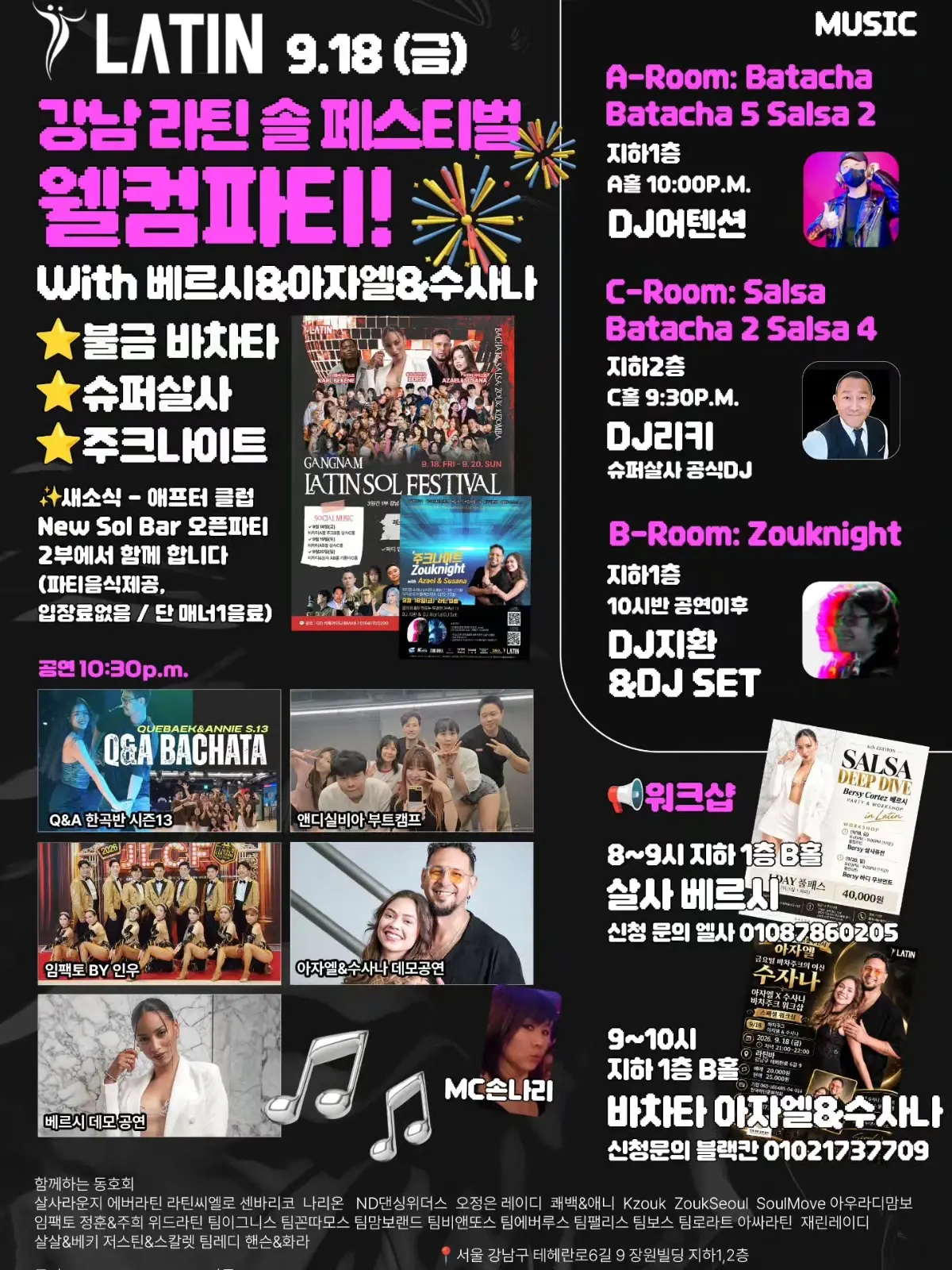 강남 라틴 솔 페스티벌 웰컴파티! 26.09.18 (금) - 강남, 서울 살사 바차타 주크 나이트