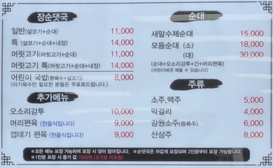 새말토종순대본점 메뉴판