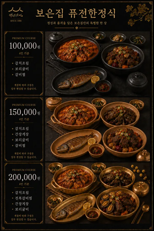 보은집 메뉴판 2