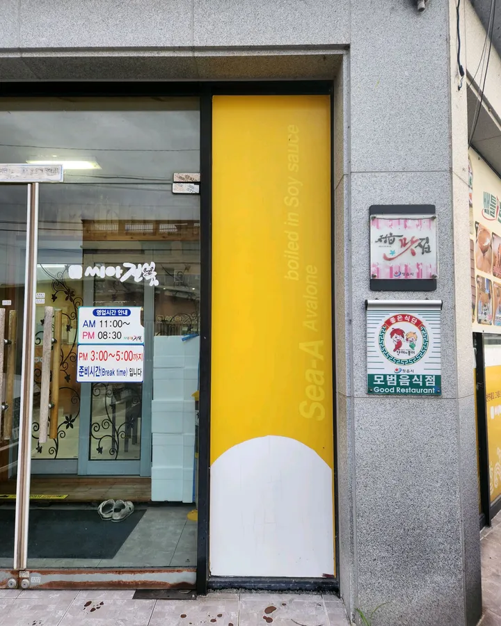 씨아전복 방문객이 남긴 사진