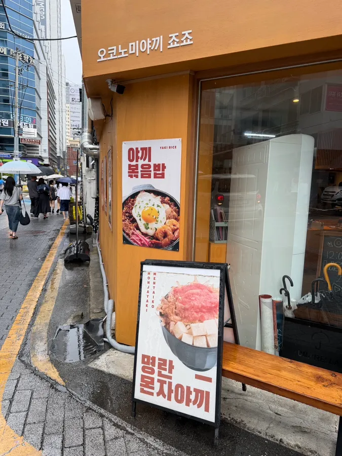 죠죠 서면전포점 외부
