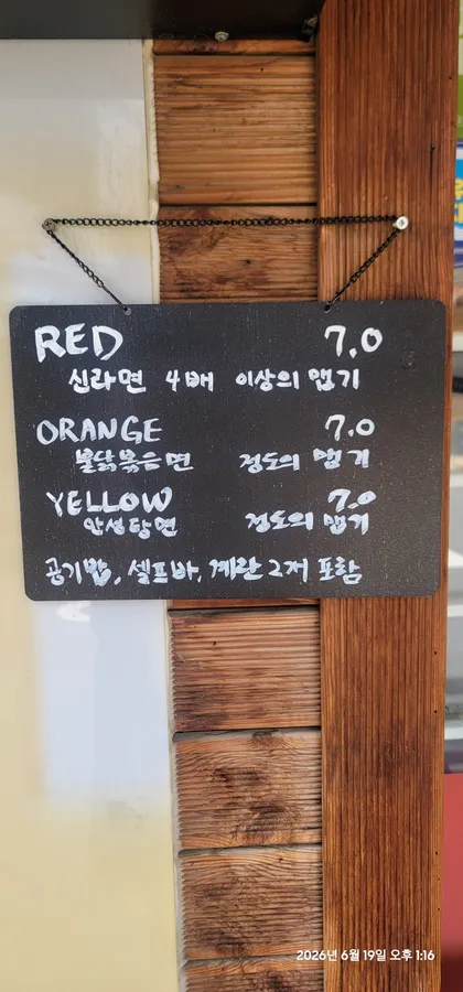 레알라면 메뉴판 1