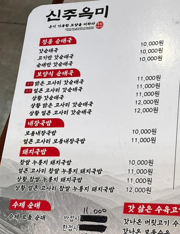신주옥미 신중동점 메뉴판
