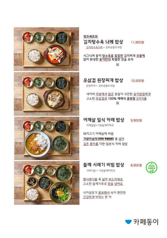 카페동이 침산점 메뉴판 이미지