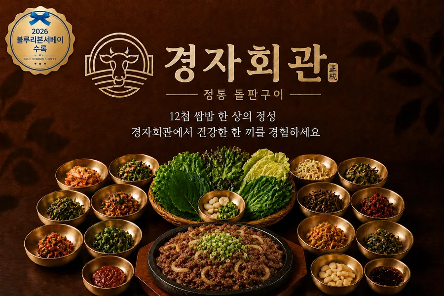 12첩 한우 돌판 불고기 정식