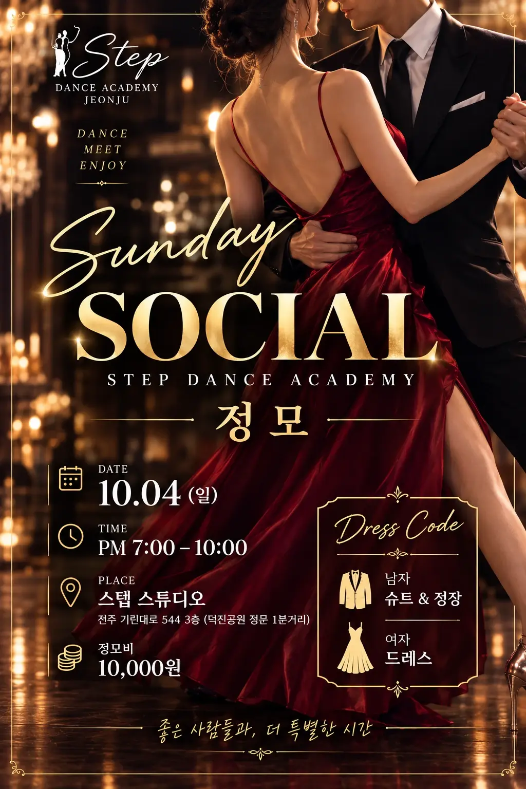 Sunday Social | Jeonju Social Dance Meetup — October 4, 2026