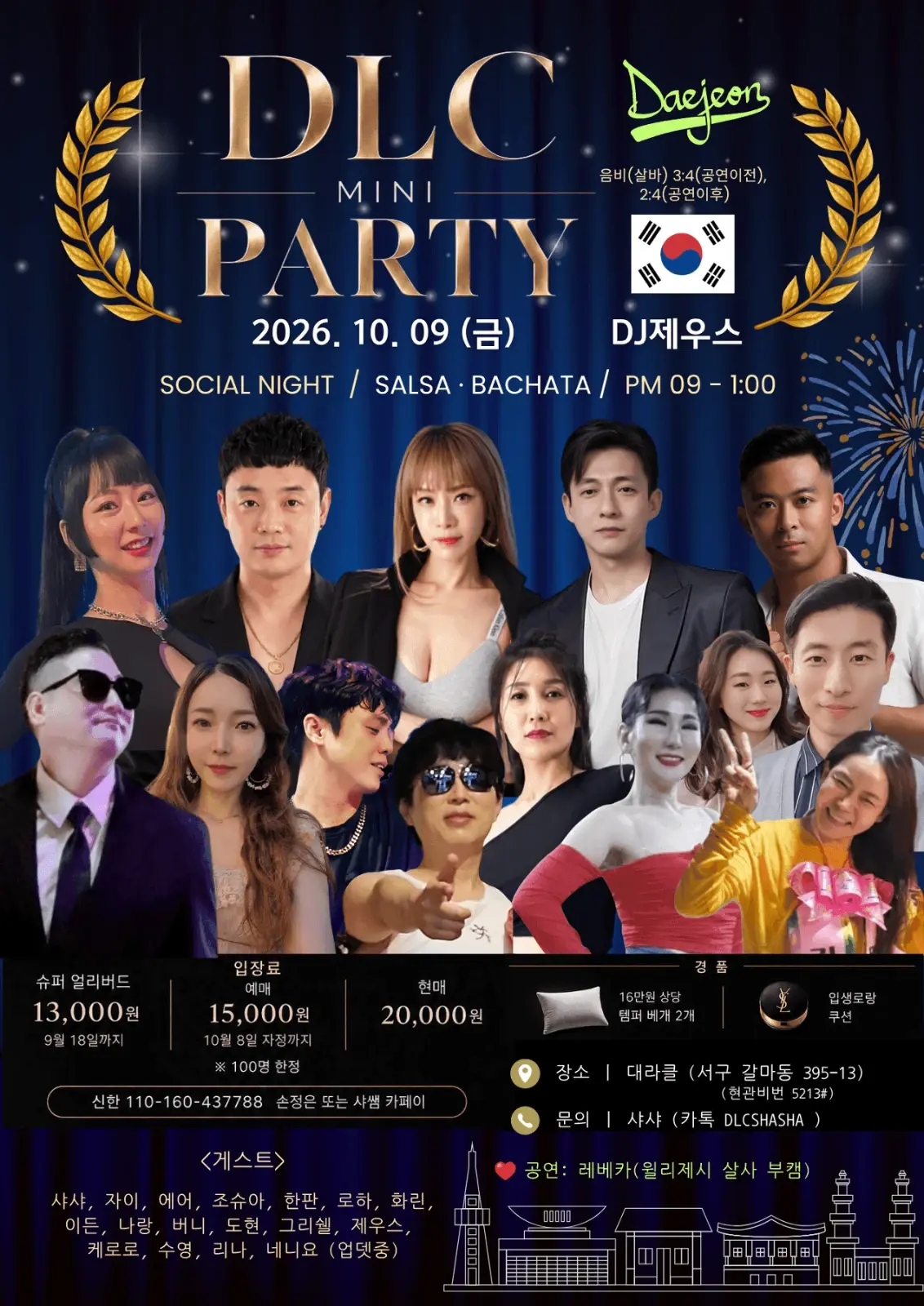 DLC MINI PARTY | 대전 한글날 Salsa & Bachata Social Night | 2026.10.09
