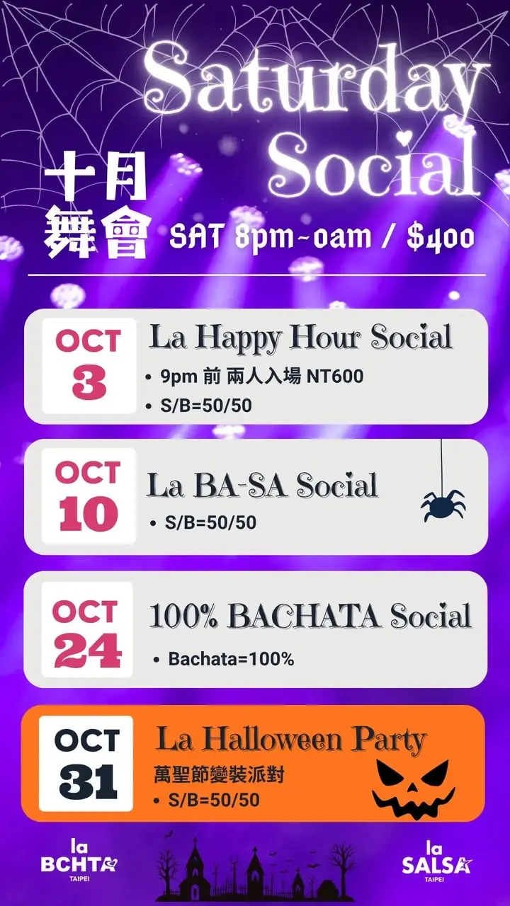 La Salsa Taipei 타이베이 살사·바차타 토요 파티 시리즈