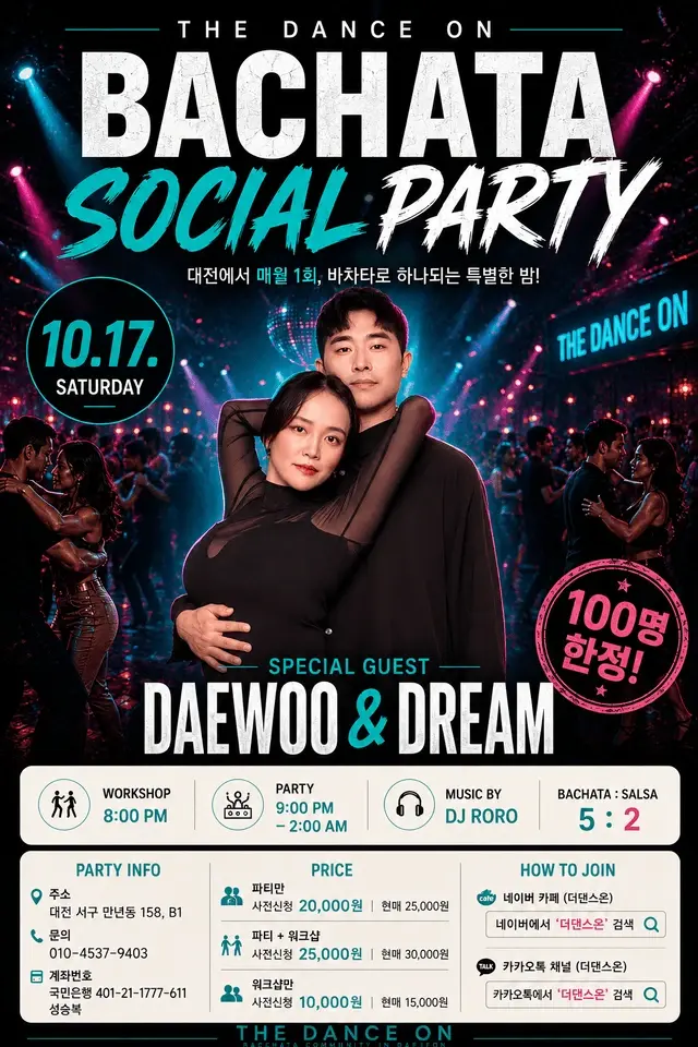 THE DANCE ON Bachata & Salsa Party — Daejeon, Oct 17, 2026