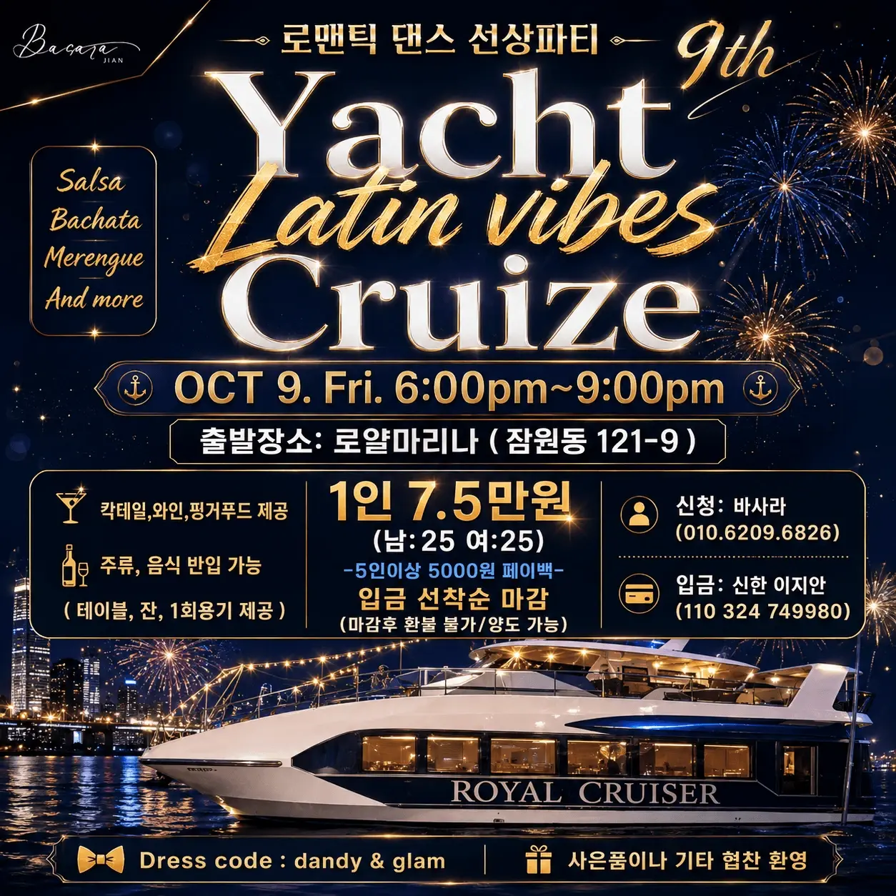 Romantic Dance Yacht Party 9th | Seoul Salsa & Bachata Cruise | Oct 9, 2026
